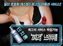 오피스타 | [“20대고정”노브라터치룸-픽업가능]