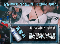 오피스타 | [플러팅하이터치룸-정부장]