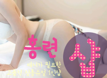 오피스타 | [마포건마-홍련1인샵]