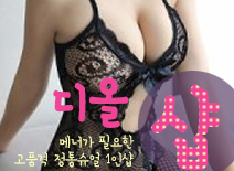오피스타 | [송파건마-1인샵스웨디시(디올)]