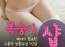 오피스타 | [천안건마-복숭아스웨디시1인샵]