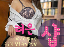 오피스타 | [인천건마-려은1인샵]