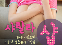 오피스타 | [인천건마-샤랄라1인샵]
