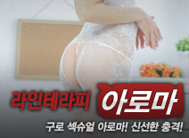 오피스타 | [구로건마-라인테라피]