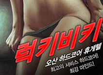 오피스타 | [오산휴게텔-럭키비키]