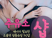 오피스타 | [구로건마-주유소1인샵]