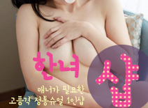 오피스타 | [영등포건마-한녀1인샵]