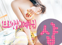 오피스타 | [오산건마-1프로1인샵(20대한국)]