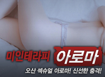 오피스타 | [오산건마-미인테라피]