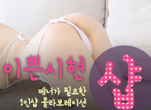오피스타 | [창동건마-이쁜시현1인샵]