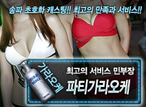 오피스타 | [파티가라오케-민부장]