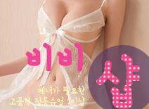 오피스타 | [영등포건마-비비1인샵]