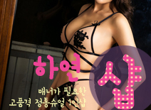 [수원건마-하연1인샵]