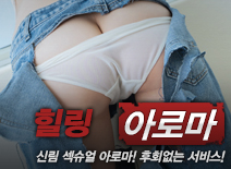오피스타 | [신림건마-힐링]