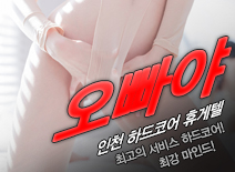 오피스타 | [인천휴게텔-오빠야]