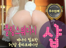 오피스타 | [평택건마-블링1인샵스웨디시]
