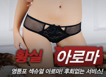 오피스타 | [영등포건마-황실]