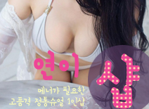 오피스타 | [분당건마-연이1인샵]