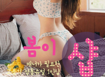 오피스타 | [평택건마-봄이1인샵]