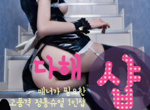 오피스타 | [부평건마-다해1인샵]