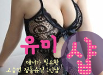 오피스타 | [분당건마-유미1인샵]