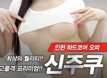 [인천오피-신주쿠]