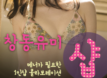 오피스타 | [창동건마-창동유미1인샵]