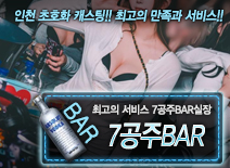 오피스타 | [7공주BAR-7공주BAR실장]