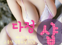 오피스타 | [수원건마-다정1인샵]