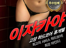 [고양휴게텔-이자카야]