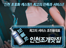 오피스타 | [인천조개맛집-조진웅대표]