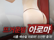 오피스타 | [시흥건마-뜨거운밤]
