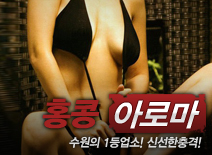 오피스타 | [수원건마-홍콩]