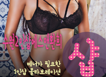 오피스타 | [수원건마-수원2인샵에스앤환희]