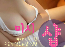오피스타 | [수원건마-미시1인샵]