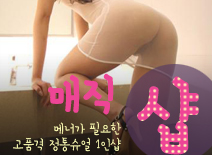 오피스타 | [제기동건마-매직1인샵]