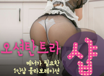 오피스타 | [인천건마-오션탄트라1인샵]